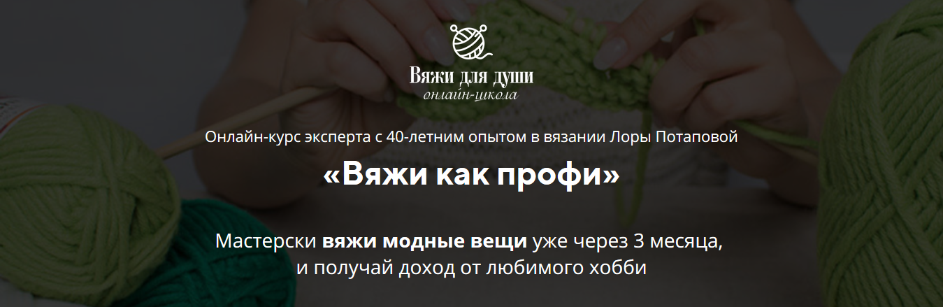 [Лора Потапова] Вяжи как профи (2021) [Продвинутый_0.png